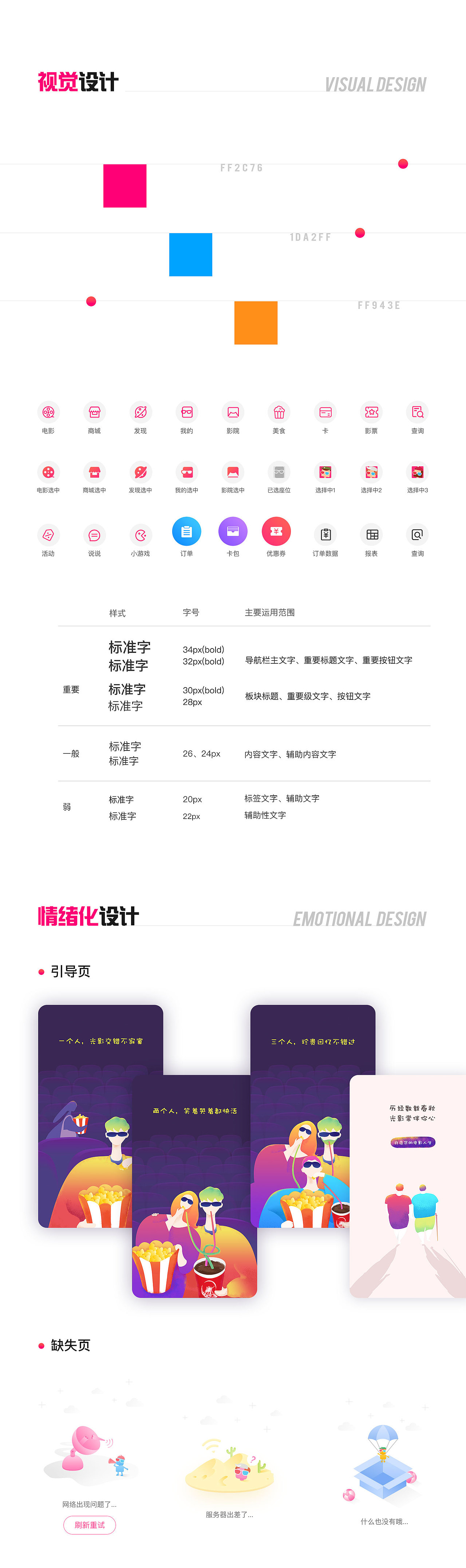 中国电影通(原名中影电影)APP重设计