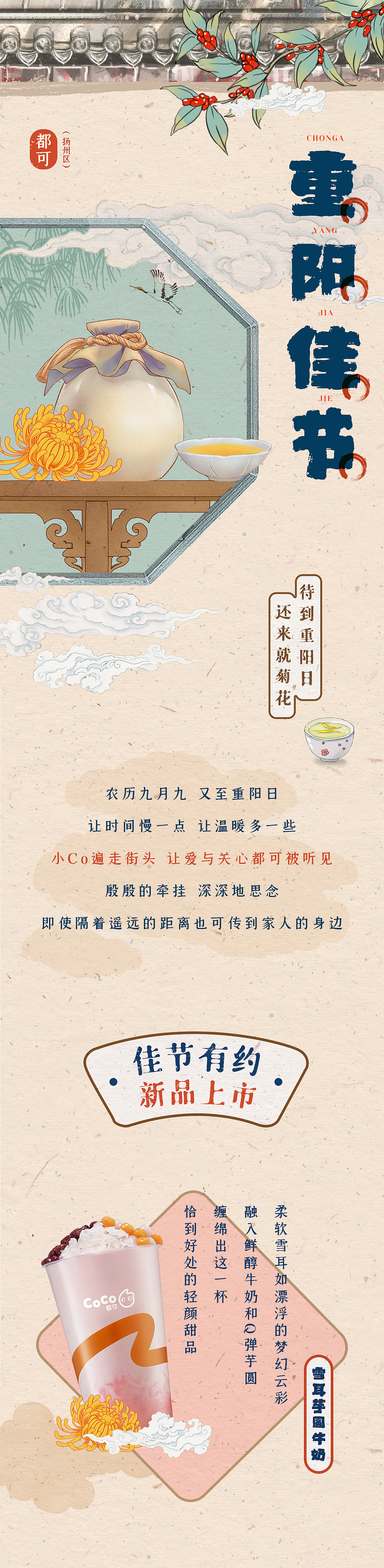 coco重阳节公众号推文