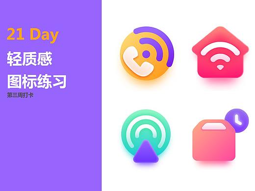 21天打卡UI圖標臨摹——第三周（個人主頁-ZNTI4ODY2MDQ=） - 圖標 - 站酷設計師冰冰酷原創(chuàng)素材 - 站酷ZCOOL