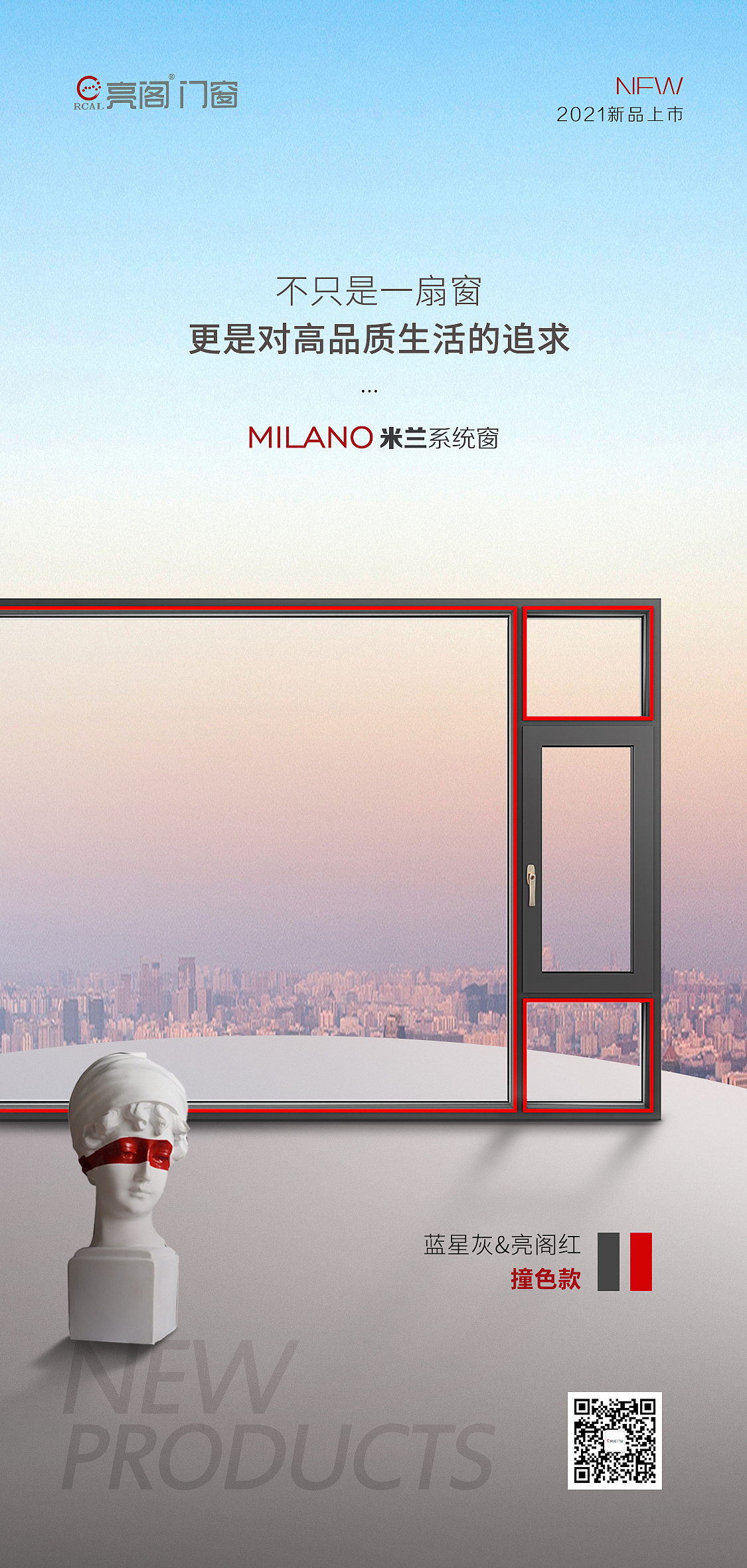 新品门窗宣传图