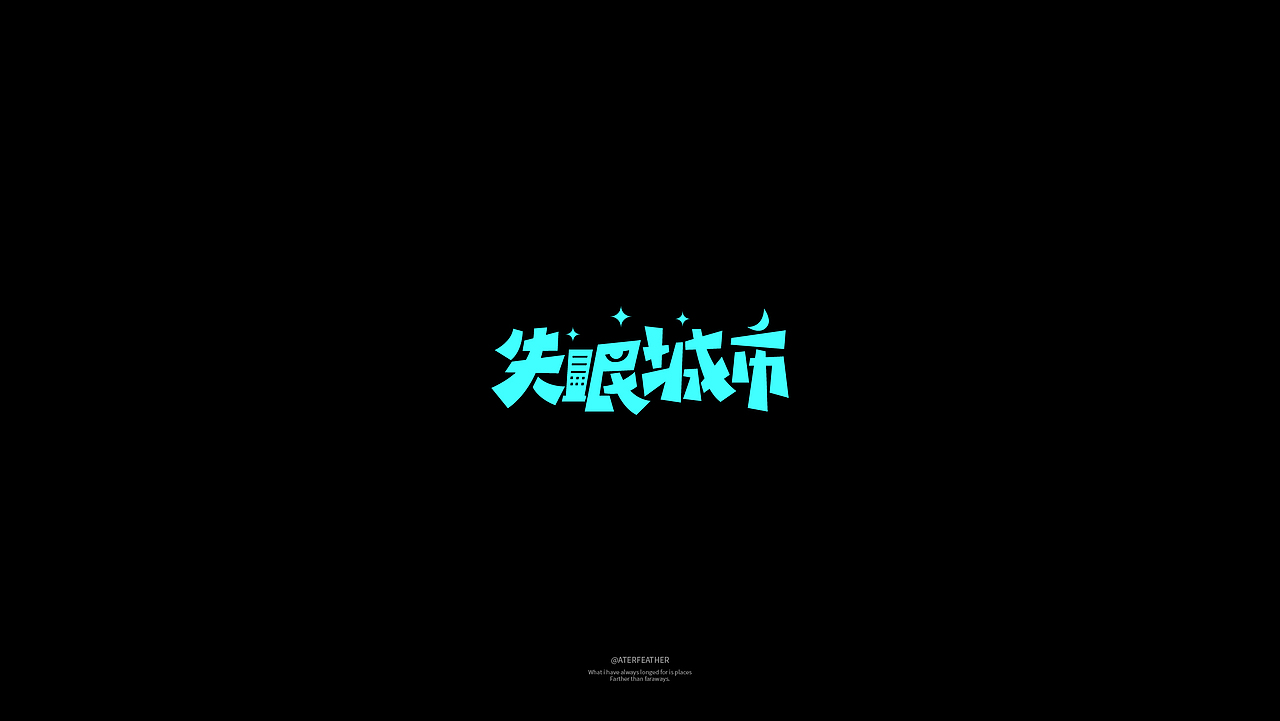 WIND DAY丨FONT 01（图ZMjc1NTM5NTUy） - 字体/字形 - 站酷设计师悠羽AFTERFEATHER原创素材 - 站酷ZCOOL