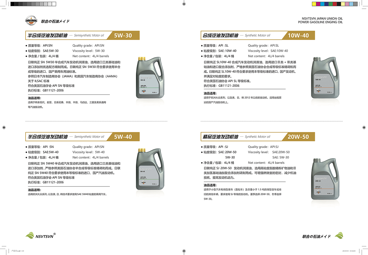 润滑油产品画册