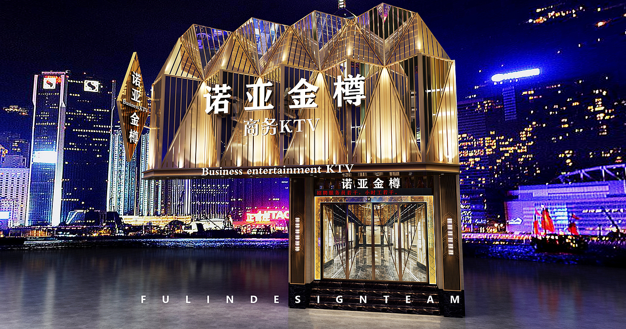 诺亚金樽ktv门面