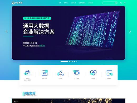 大數(shù)據(jù)課程官網(wǎng)demo（個(gè)人主頁-ZNTQ2ODI5MjA=） - 企業(yè)官網(wǎng) - 站酷設(shè)計(jì)師Ifdelouis原創(chuàng)素材 - 站酷ZCOOL