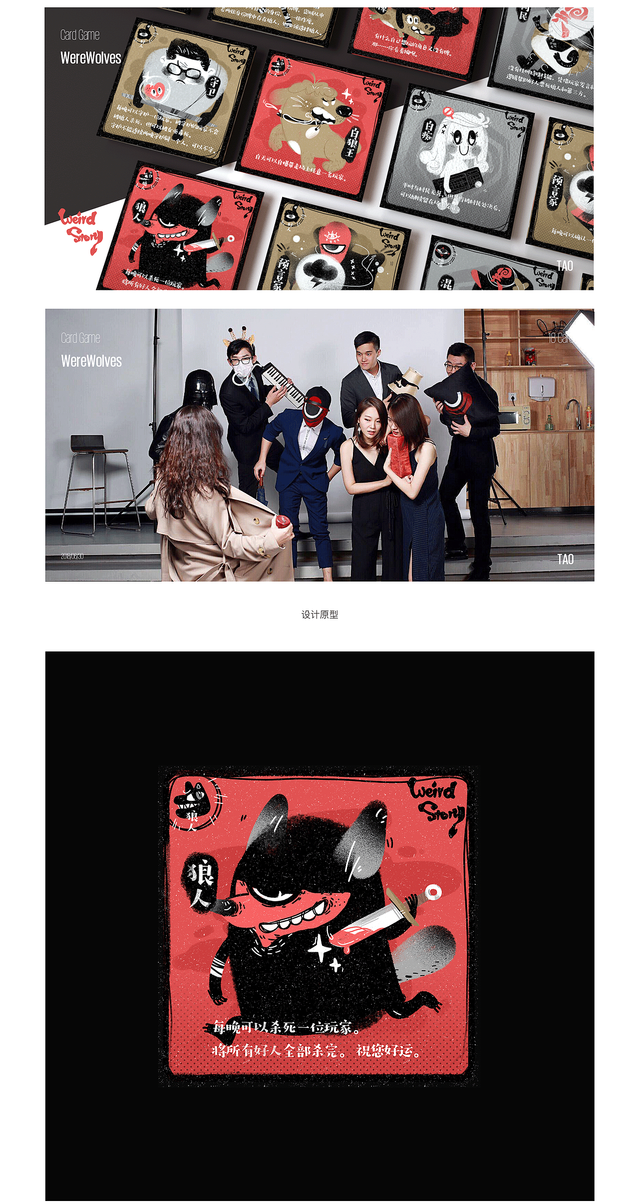 周边设计 | 怪异君毁经典 X 狼人杀角色卡牌