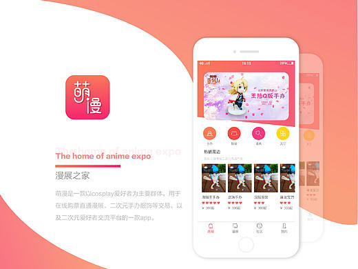 《萌漫》APP展示