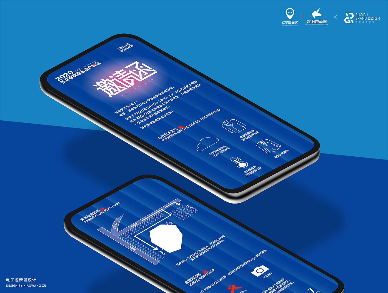 2020东北亚商业不动产峰会主视觉及延展设计