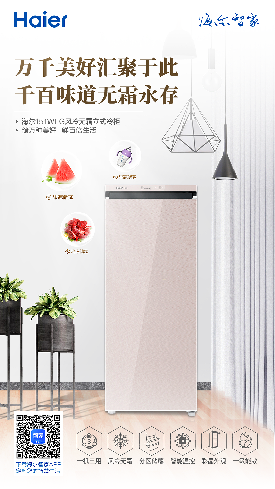 海尔家冷个人设计作品集（图ZMjMxMDIwMzg4） - 海报 - 站酷设计师果果儿9原创素材 - 站酷ZCOOL