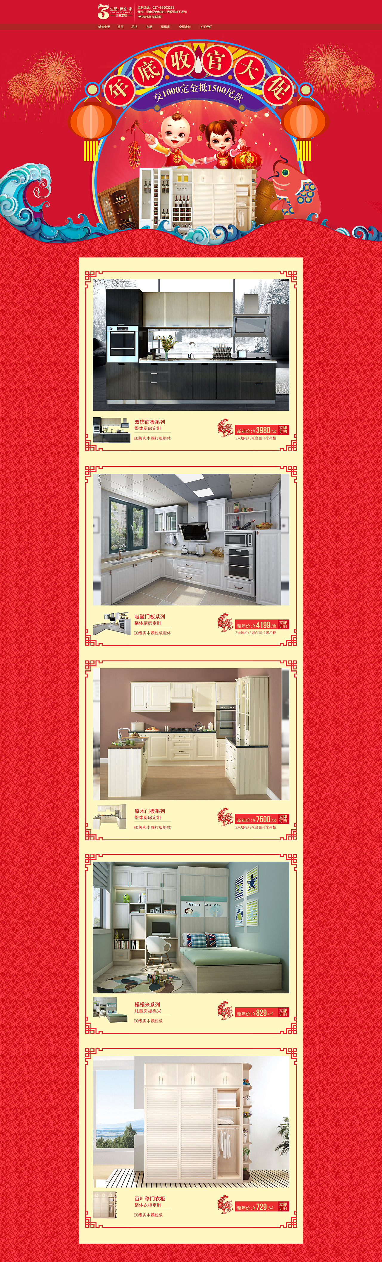 武汉生活梦想家年货节首页 定制家具首页（图ZNjY5NzQxNjA=） - 电商 - 站酷设计师橘子酱zz原创素材 - 站酷ZCOOL