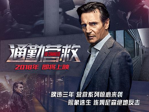 《The Commuter》
