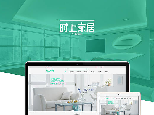 时上家居官网设计