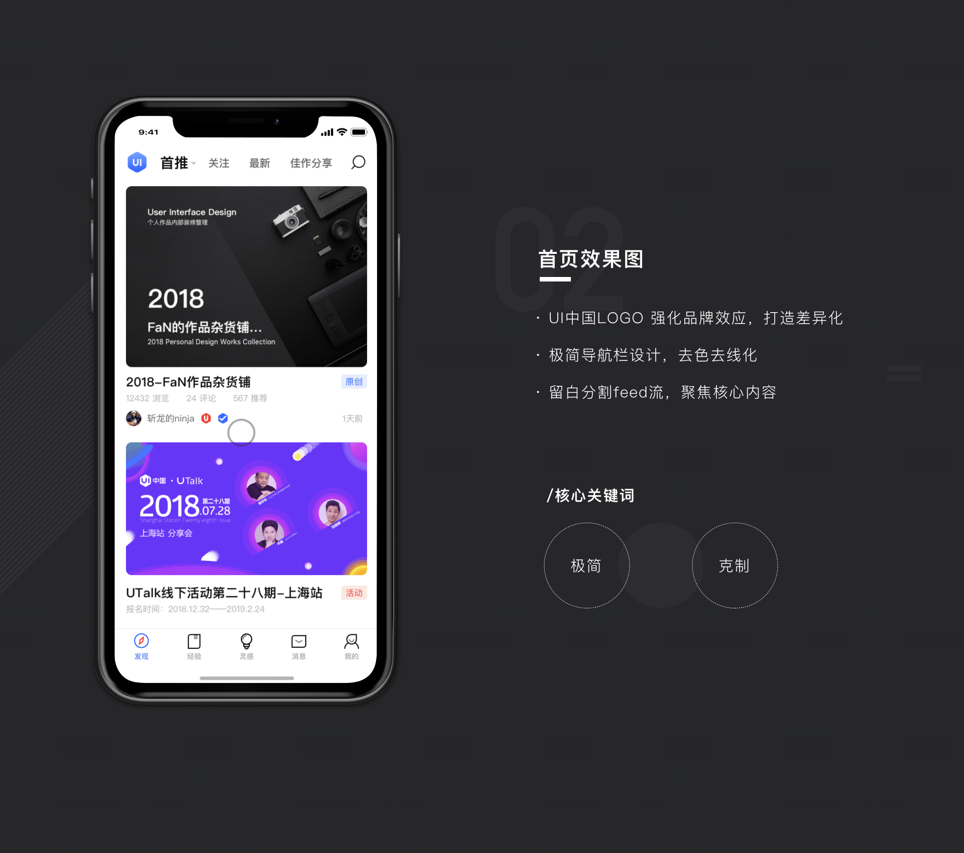 UI中国APP设计提案