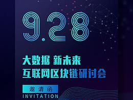 邀请函-高端