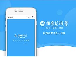 招商信諾小程序