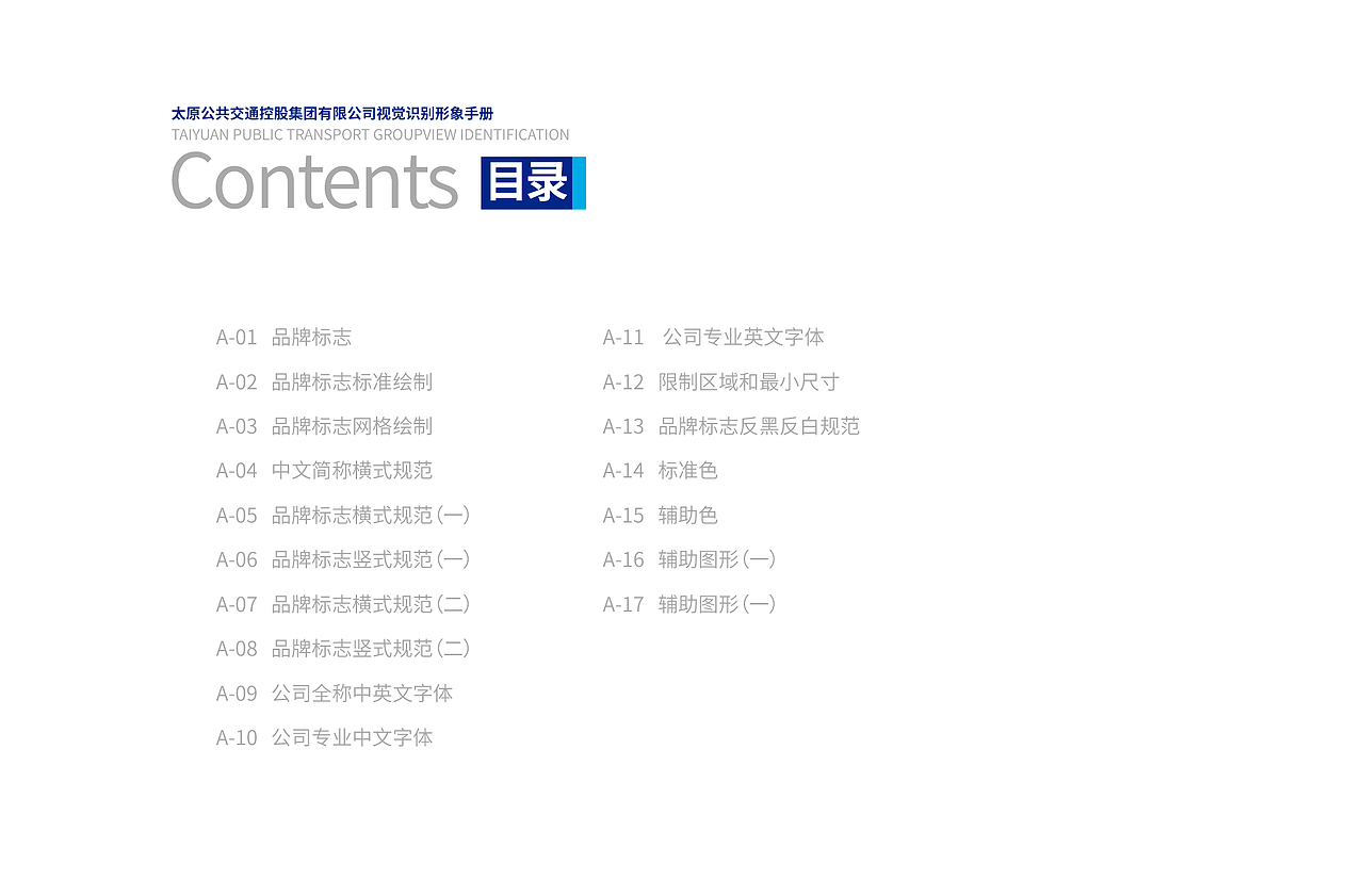 太原公交2020视觉形象识别手册（图ZMjE3NTM4NjAw） - 品牌 - 站酷设计师晨语影像原创素材 - 站酷ZCOOL