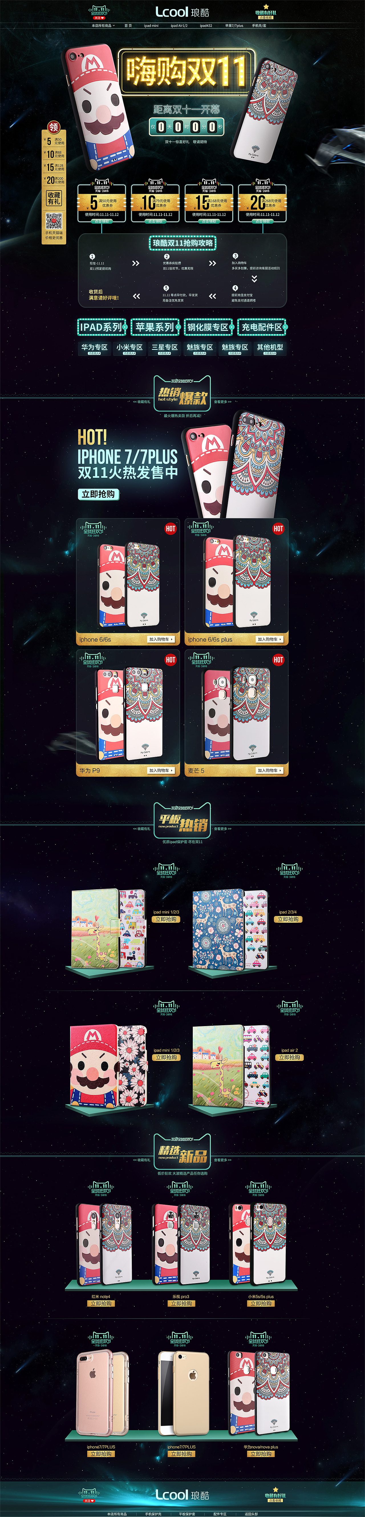 双11页面PC端 无线端 3C配件 手机壳（图ZNjE0MDk2Njg=） - 电商 - 站酷设计师YaphetS丶A原创素材 - 站酷ZCOOL