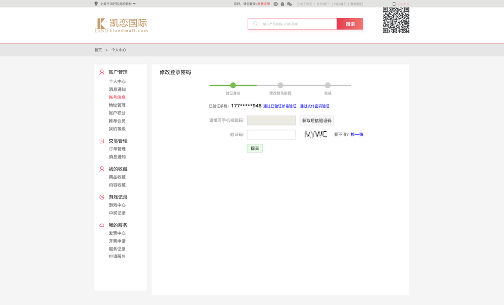 C端-网站-个人中心