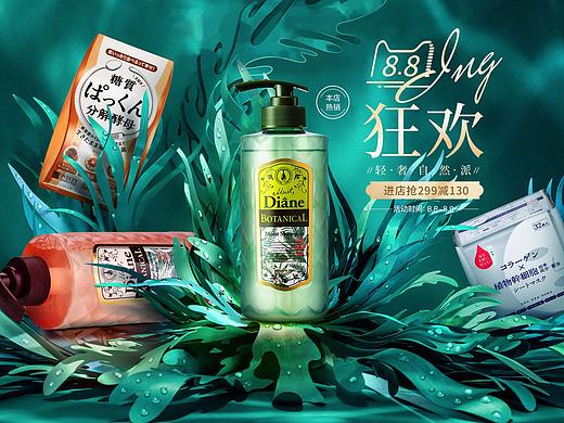 88狂欢节-洗护