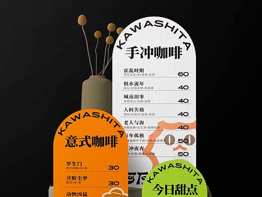 河下咖啡品牌设计 KAWASHITA COFFEE