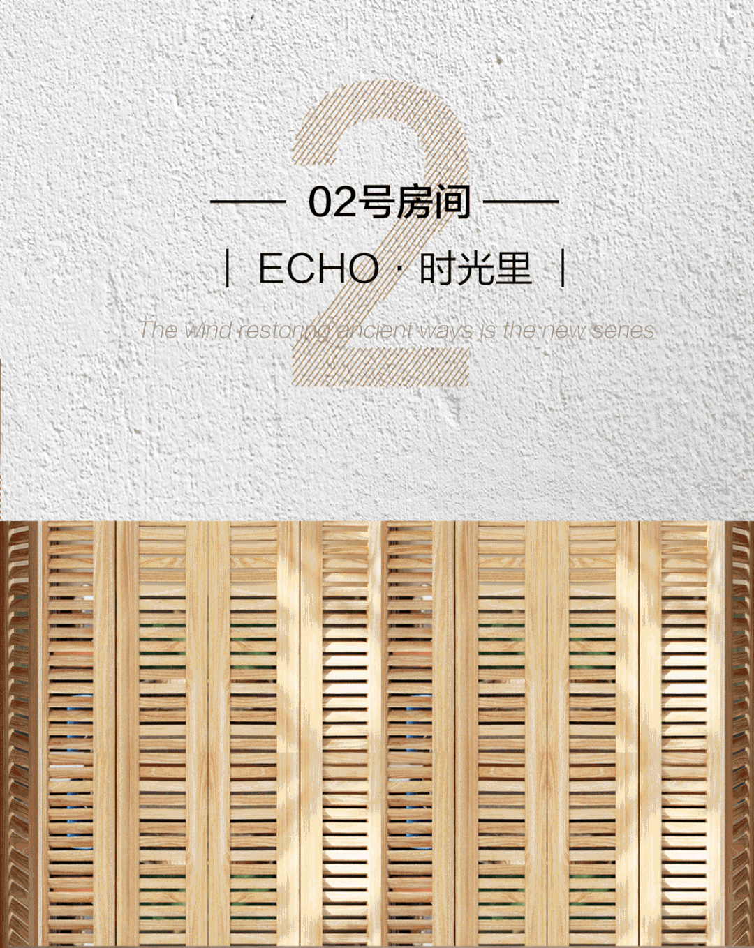 ECHO·时光里 02ROOM 全屋系列视觉包装（图ZMjc2NDE4Mzky） - 家装设计 - 站酷设计师明珠视觉呈现原创素材 - 站酷ZCOOL