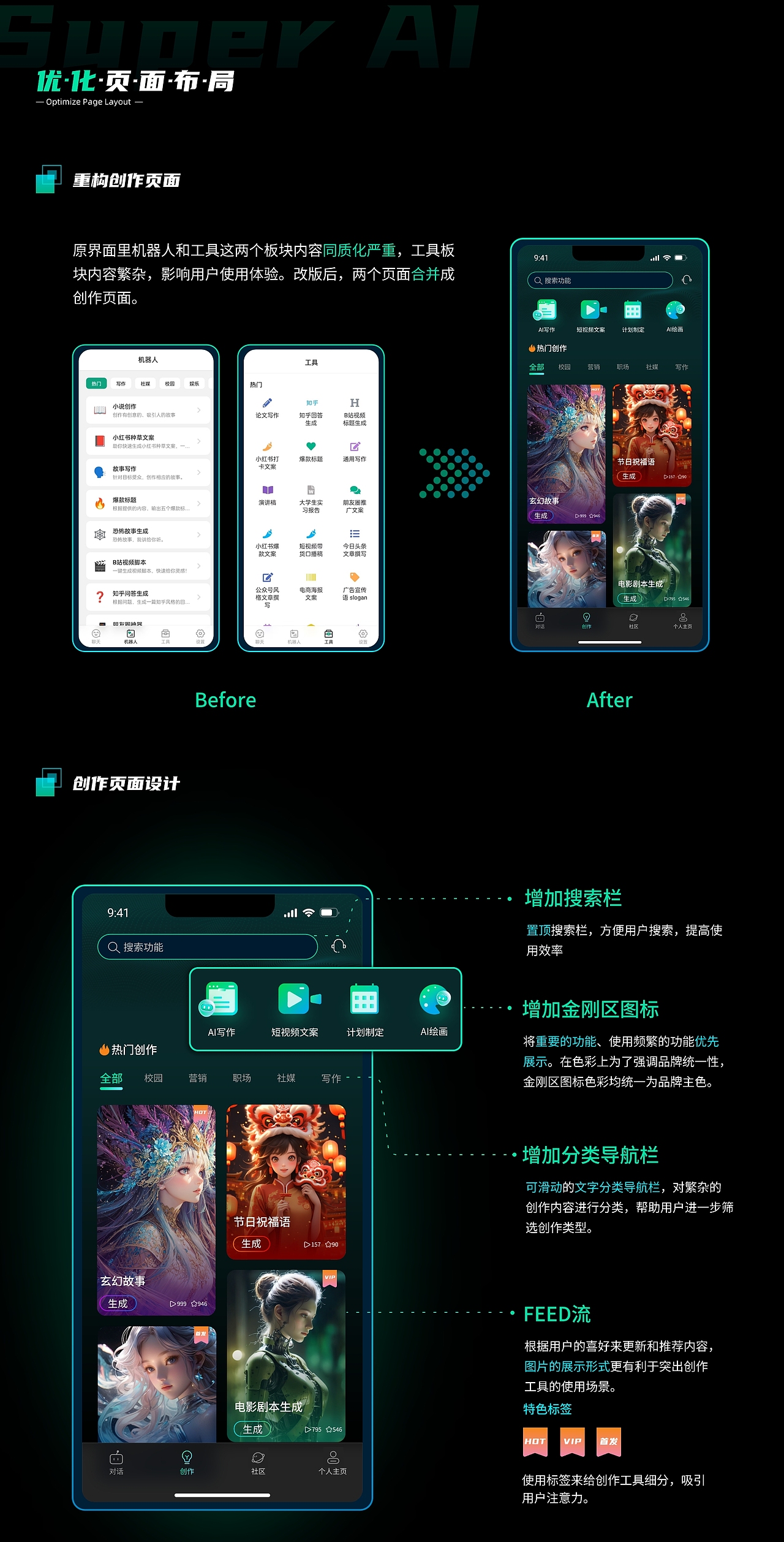 Super AI APP改版设计