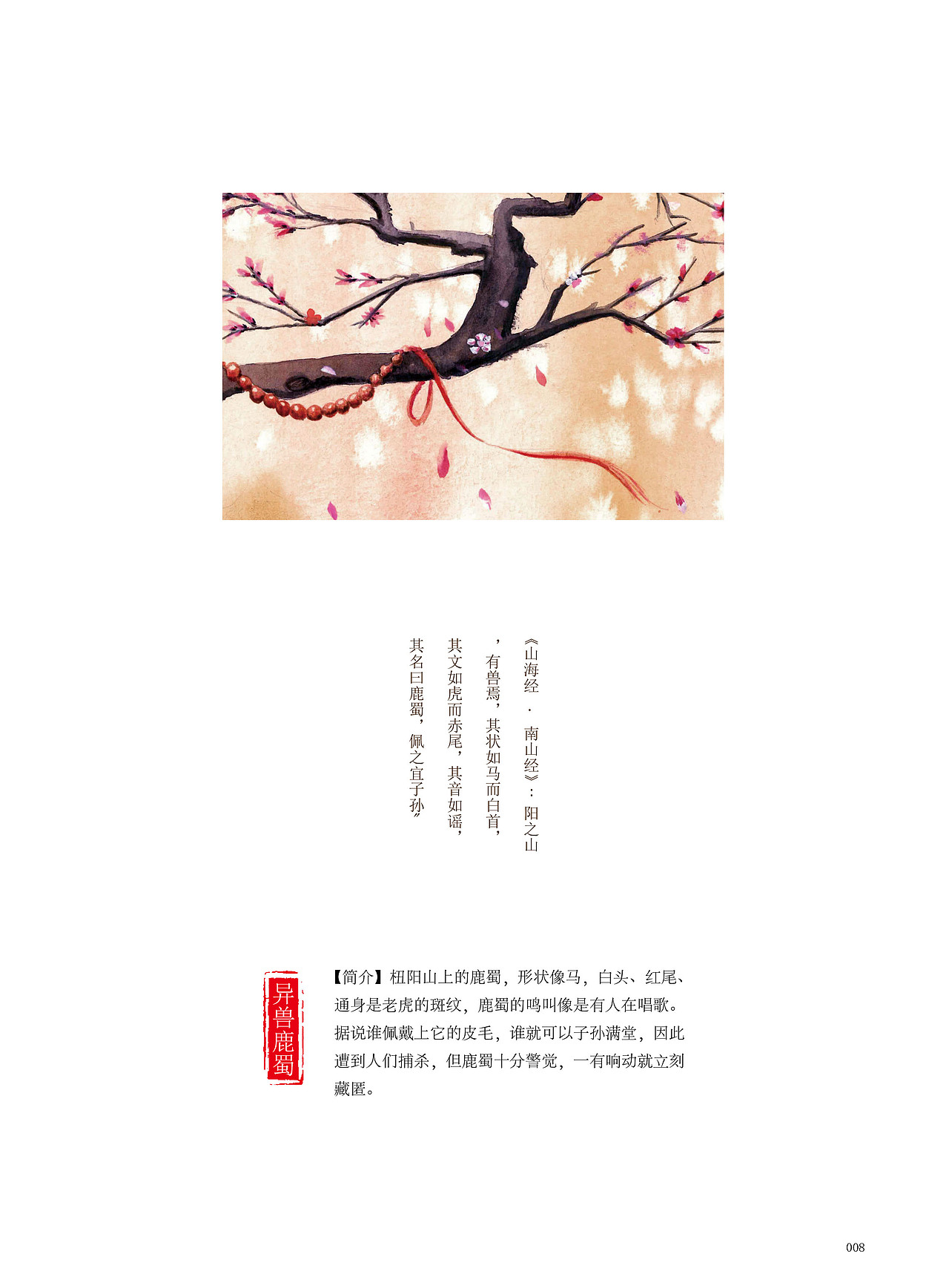 《山海经》插画设计（水彩）（图ZMTUyNTg2NjYw） - 创作习作 - 站酷设计师宁兮原创素材 - 站酷ZCOOL