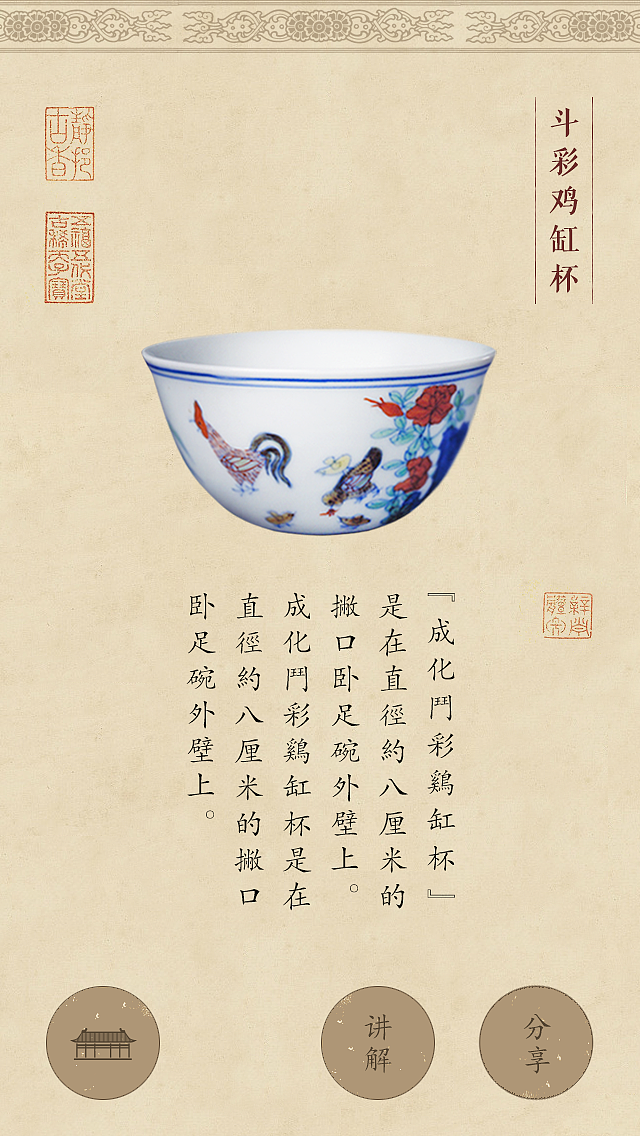 故宫陶瓷馆（图ZMTY2NzI3OTE2） - APP界面 - 站酷设计师robberrobber原创素材 - 站酷ZCOOL