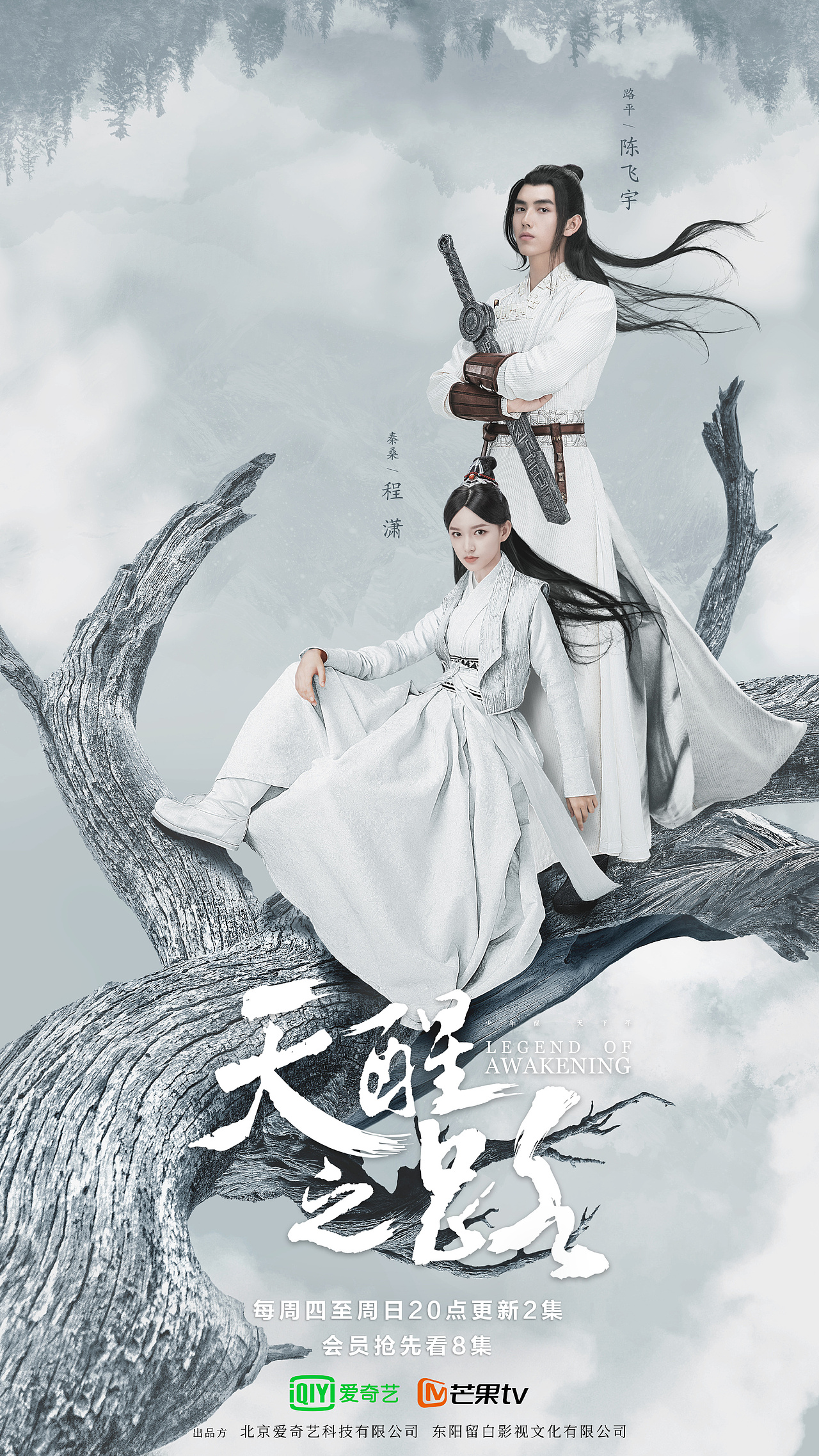 《天醒之路》CP海报（图ZMjA1NTgzMjAw） - 海报 - 站酷设计师双子映画原创素材 - 站酷ZCOOL