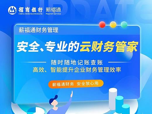 招商银行薪福通2.0-财务管理功能