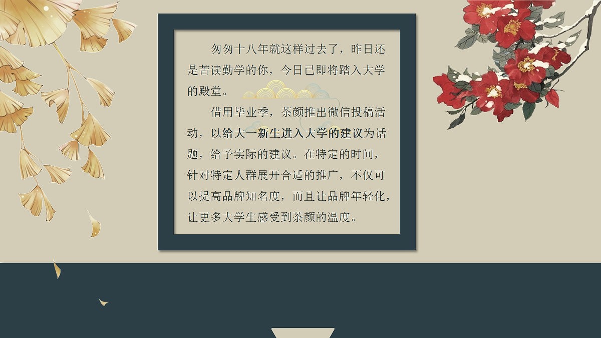 茶颜悦色营销分析（图ZMjQzNzc2MTM2） - 文案/策划 - 站酷设计师动次动次动起来原创素材 - 站酷ZCOOL