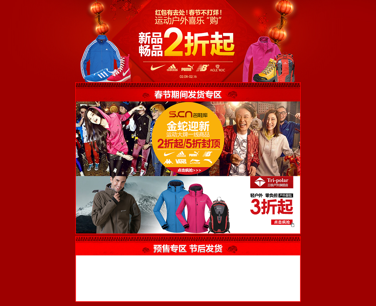 电商销售活动专题