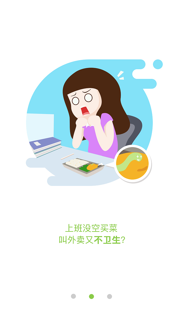 代买菜APP引导页（图ZODQxNzIyNzI=） - 闪屏/壁纸 - 站酷设计师沉默是静原创素材 - 站酷ZCOOL
