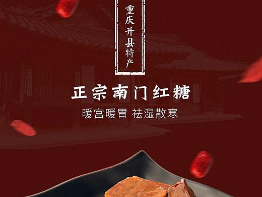 红糖详情