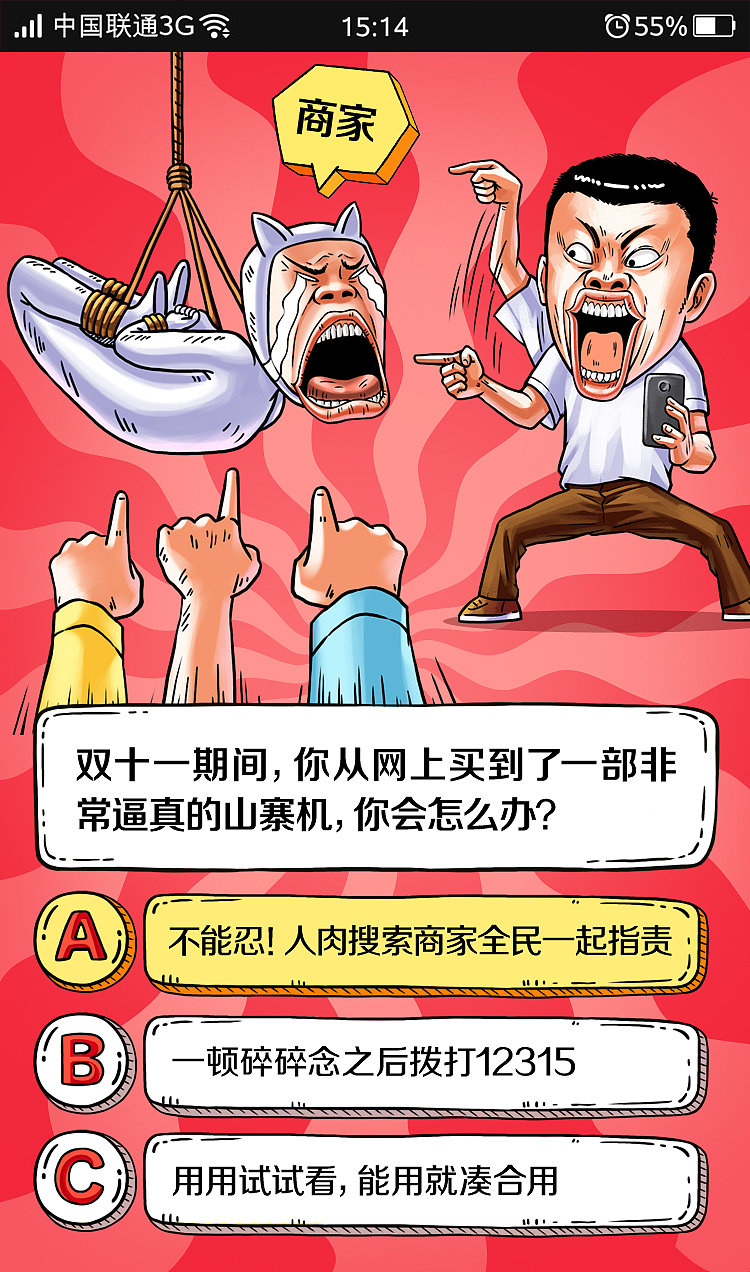 【京东】鬼马风H5互动广告（图ZMTE2MTE5MDUy） - 商业插画 - 站酷设计师FULE创意__裴先生原创素材 - 站酷ZCOOL