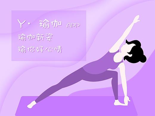 Y·瑜伽