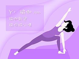 Y·瑜伽