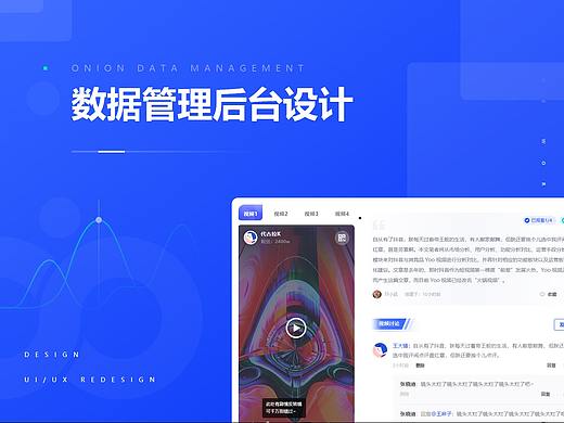 ONION SAAS | 后台数据管理设计