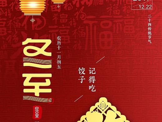 24节气-冬至