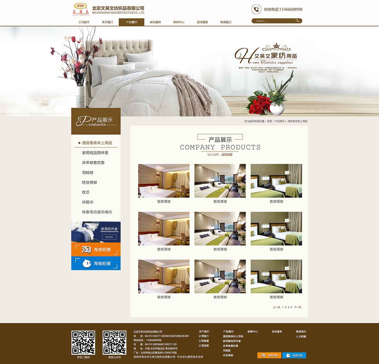 家纺企业官网（图ZMTM4MjYxOTIw） - 企业官网 - 站酷设计师王兵兵原创素材 - 站酷ZCOOL