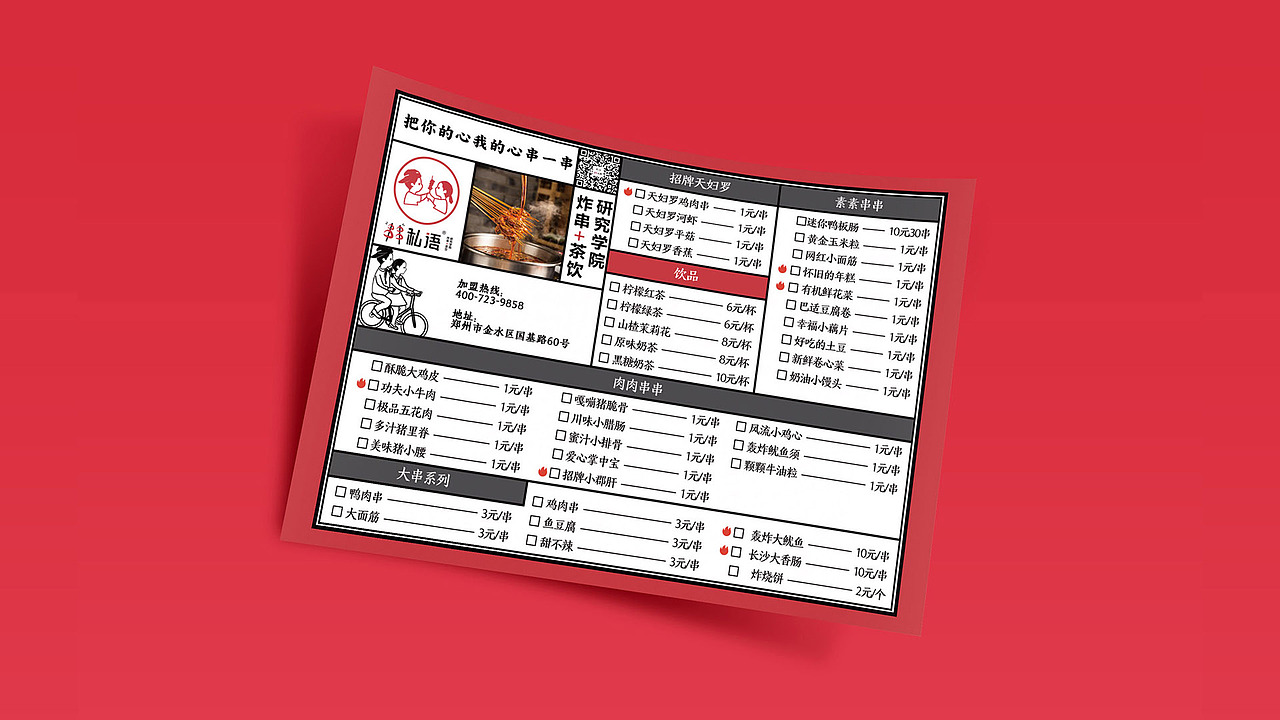 网红串串品牌－串串私语＆串串品牌全案（图ZMTg1NjM4NTY4） - 品牌 - 站酷设计师渣客品牌战略咨询原创素材 - 站酷ZCOOL