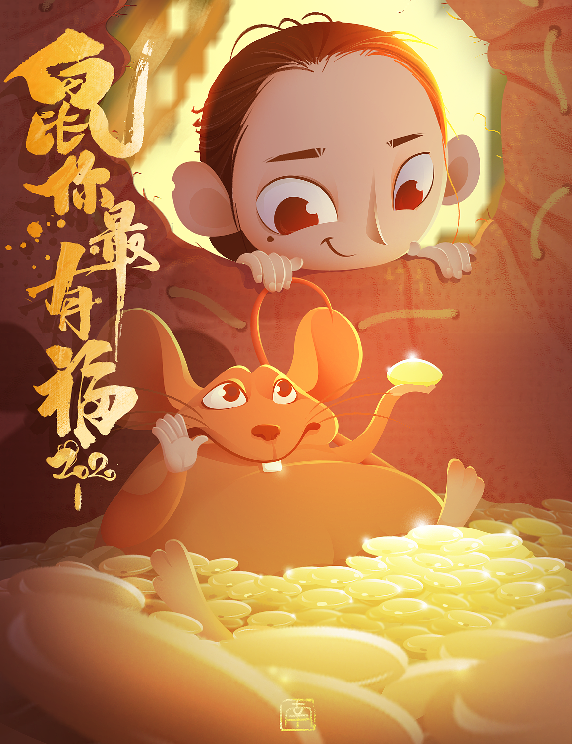 鼠你最有福（图ZMTkzOTg3NjMy） - 创作习作 - 站酷设计师南姑娘原创素材 - 站酷ZCOOL