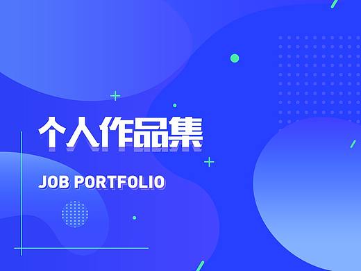 2021年个人作品集