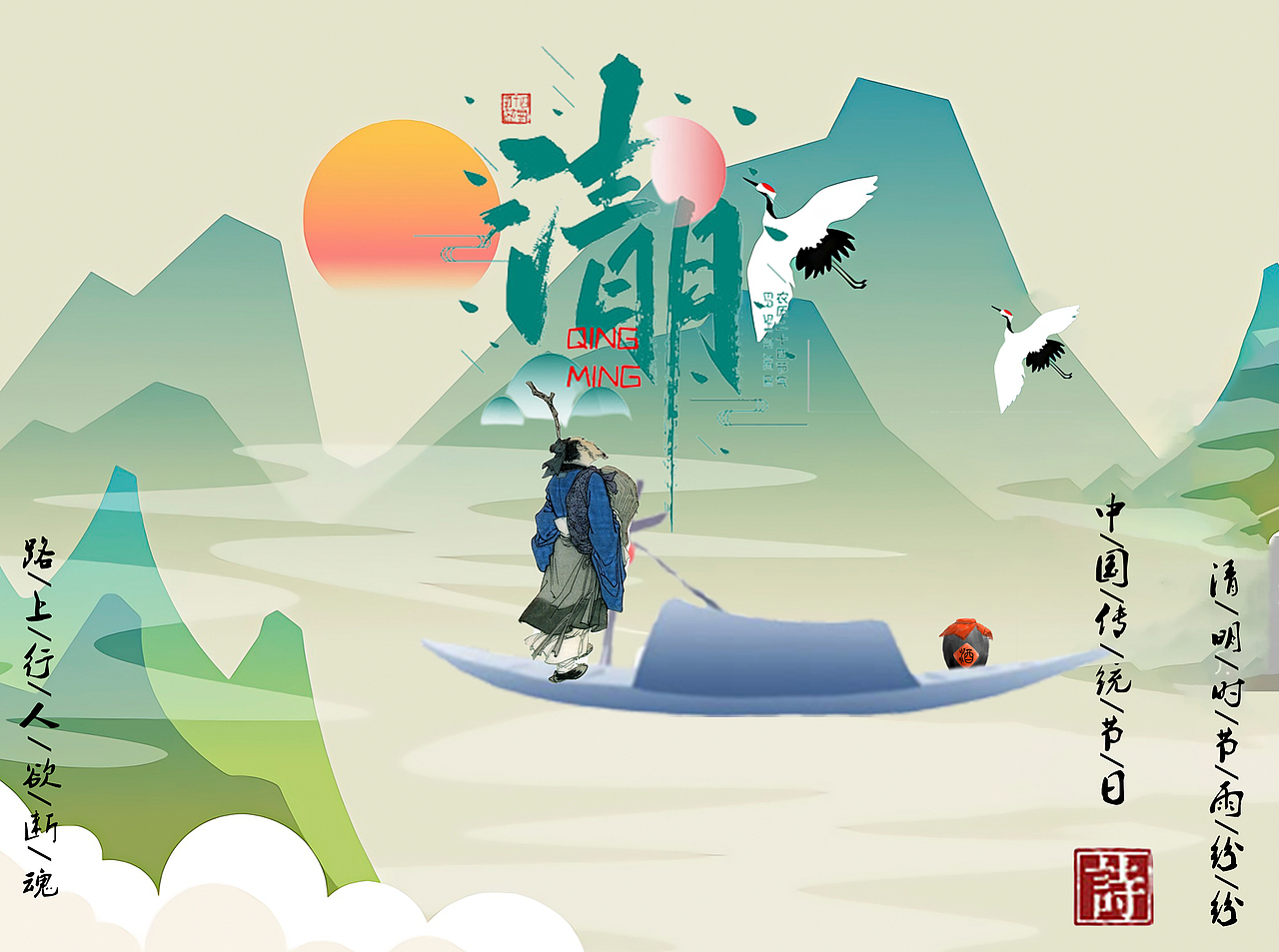 清明节（图ZMjk1NDA3Nzc2） - 海报 - 站酷设计师设计啊浩原创素材 - 站酷ZCOOL