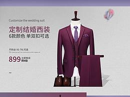 男裝頁(yè)面—跨年狂歡