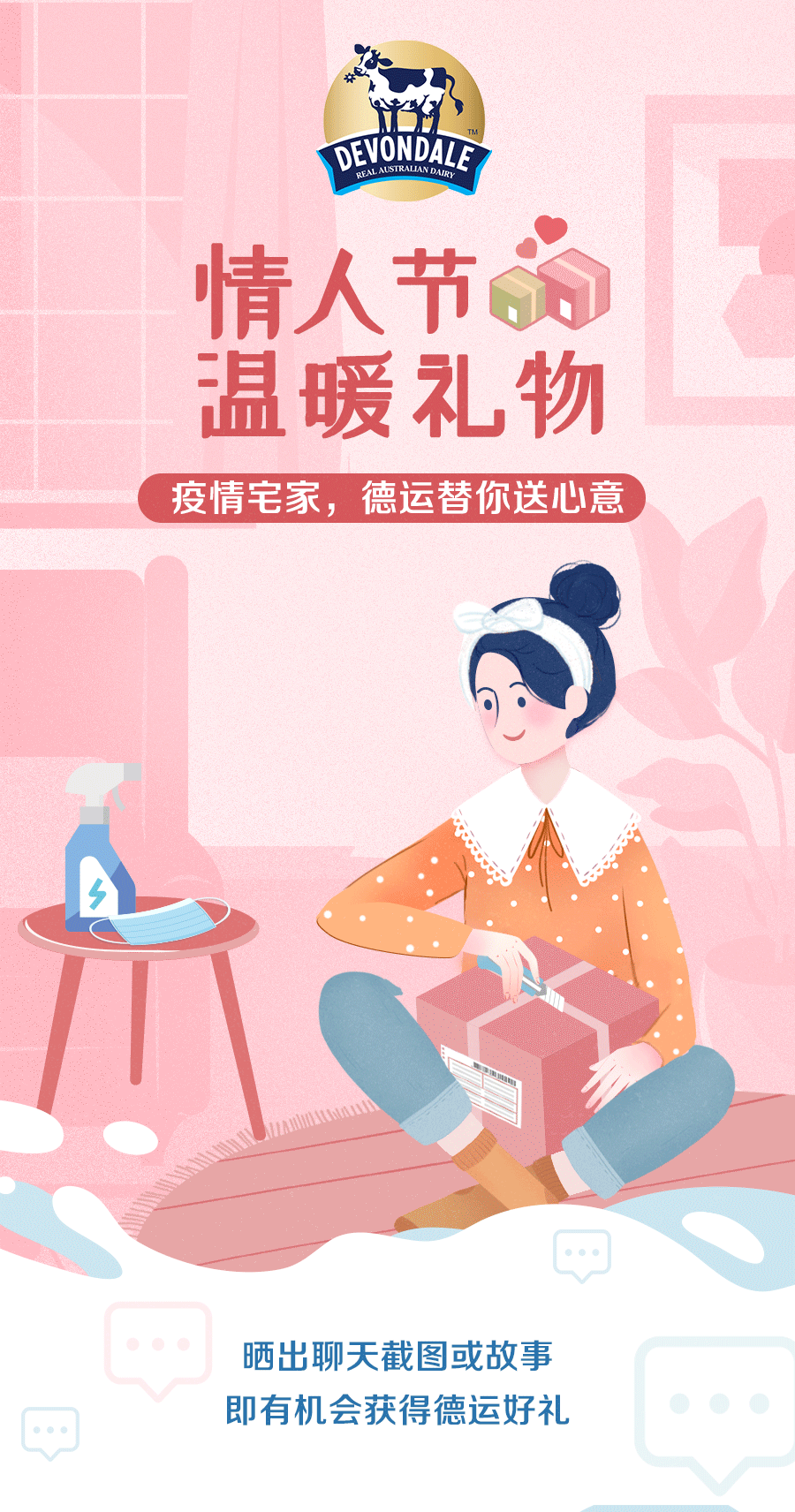 德运微博节日海报合集 【牛奶/元宵节/情人节/感恩节】