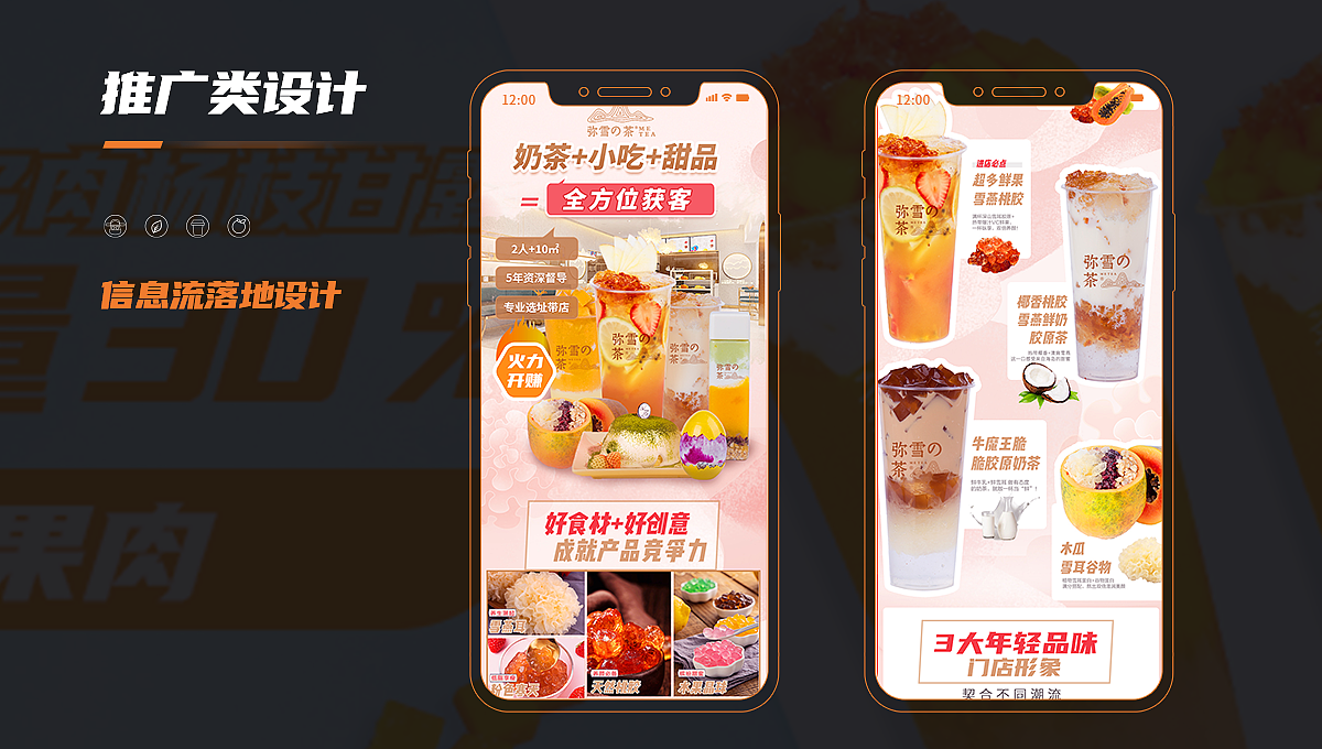 品牌运营设计汇总-奶茶餐饮篇