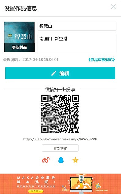 北京大兴智慧山项目H5设计（注：动态效果扫码观看）（图ZOTUzMjE5MjA=） - 宣传物料 - 站酷设计师翻身左卫门原创素材 - 站酷ZCOOL