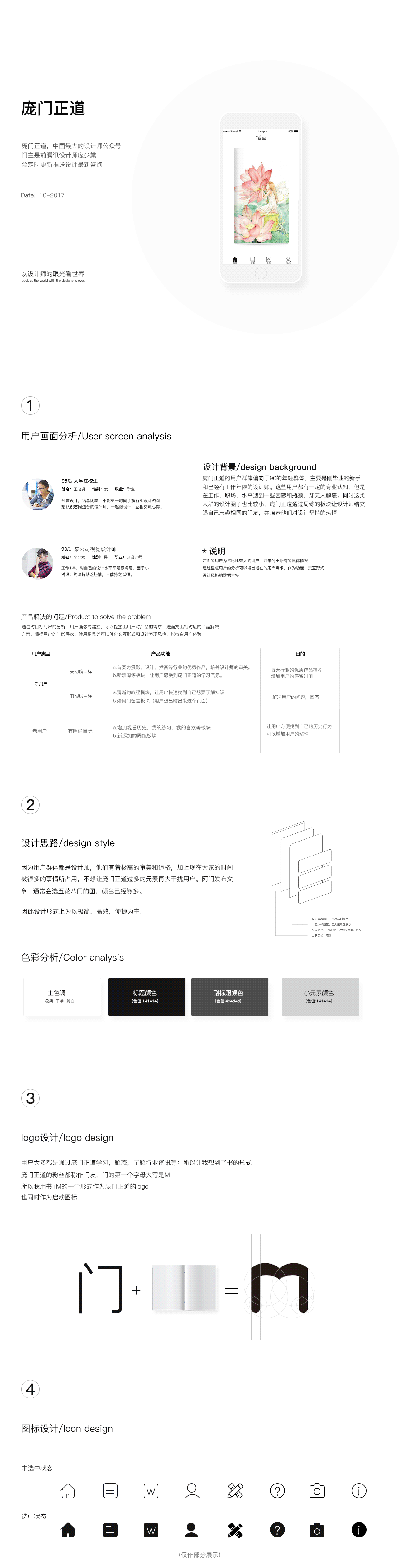 庞门正道app资讯类阅读类简约极简高逼格概念设计（图ZOTYxNjEzNDQ=） - APP界面 - 站酷设计师曾新鑫原创素材 - 站酷ZCOOL
