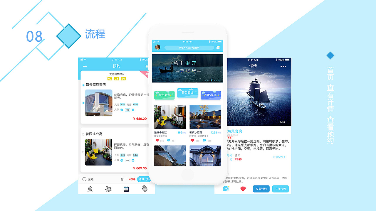 伴旅APP 一款提供定位，预约，导航的APP（图ZMTM4NzYxMjQ0） - APP界面 - 站酷设计师Fo1low原创素材 - 站酷ZCOOL