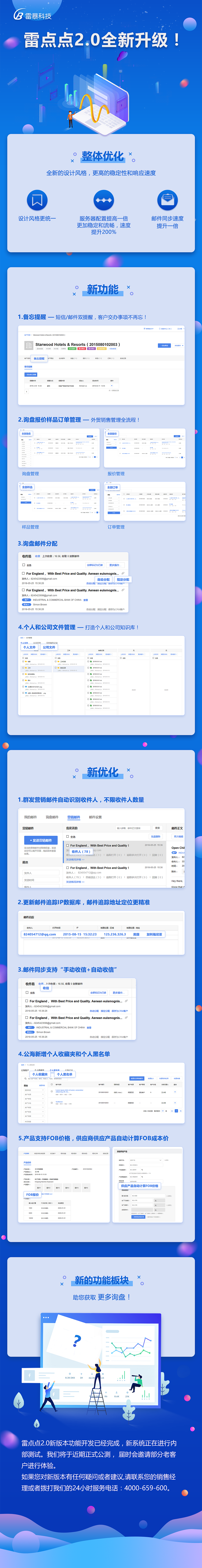 系统升级海报线上